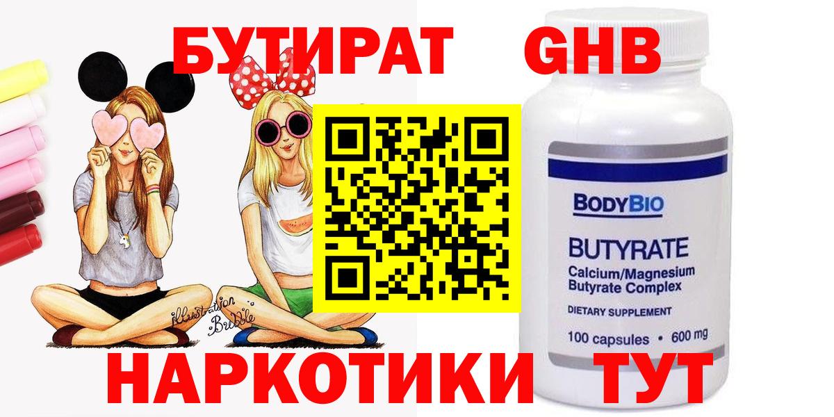 Бутират  БУТИРАТ BDO 33%  Вход с VPN  Ивантеевка 