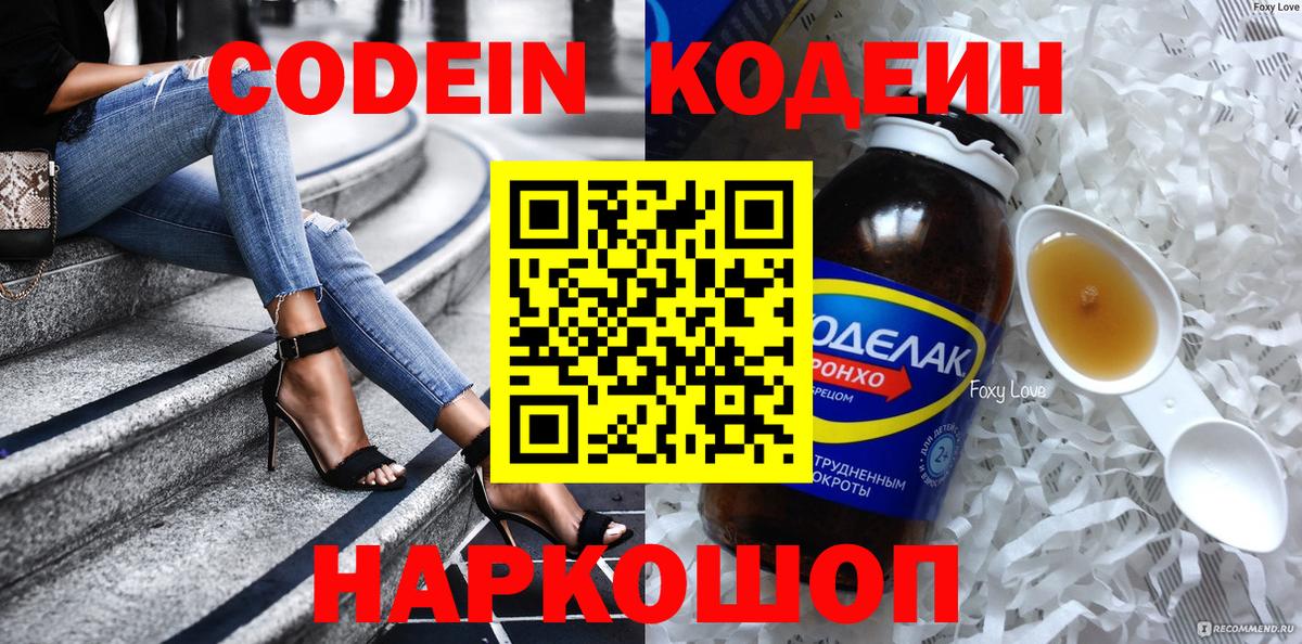 Ивантеевка  Codein напиток Lean (лин)  Вход с VPN 
