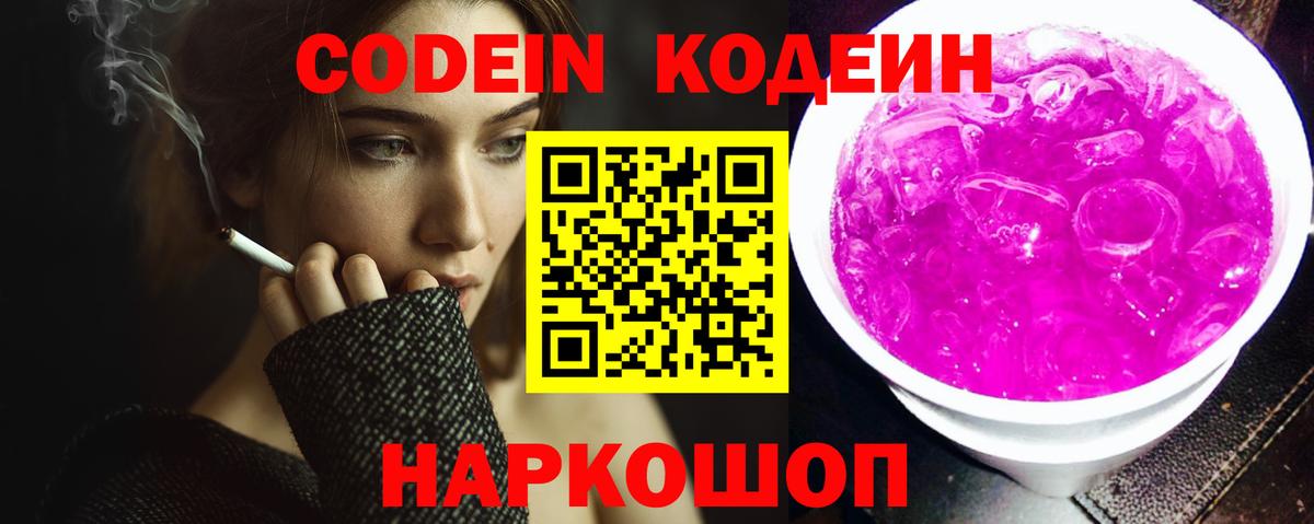 Кодеиновый сироп Lean напиток Lean (лин) Ивантеевка