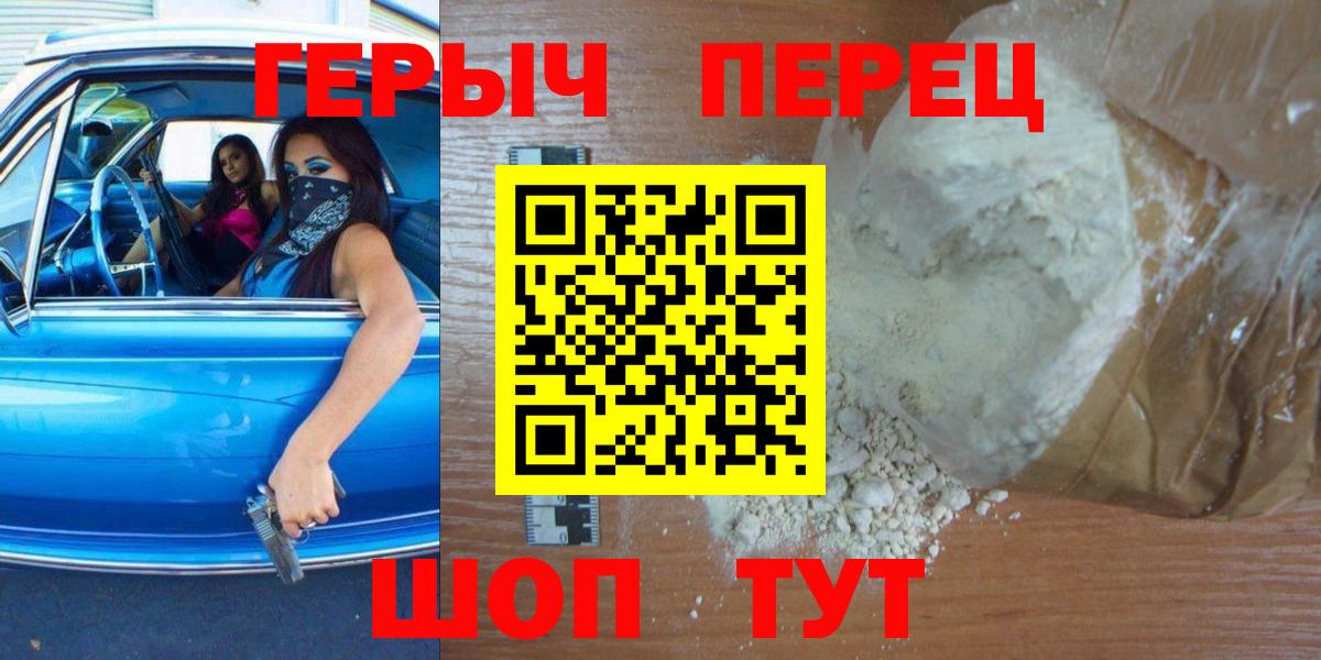 ГЕРОИН Heroin Ивантеевка