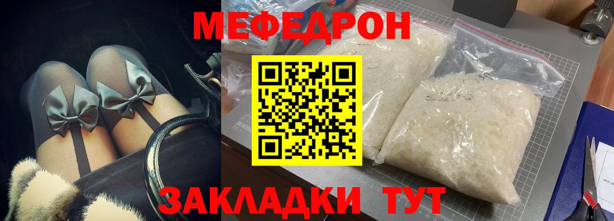 Ивантеевка  МЯУ-МЯУ  Вход с VPN  МЕФ mephedrone  Меф VHQ 