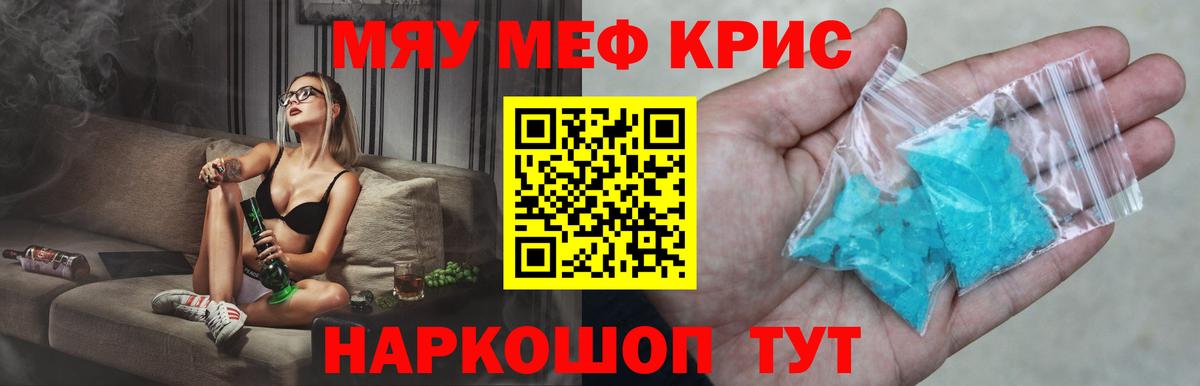 Меф кристаллы Ивантеевка