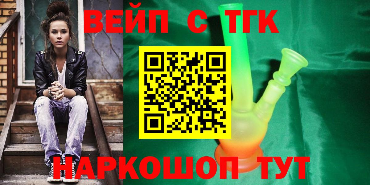 Дистиллят ТГК вейп с тгк Ивантеевка